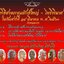 ผ้ายันต์พระไพรีพินาศ ลพ.เอก เขาธัมสรณ์ งานพิธีภาณยักษ์ ไพรีพินาศ