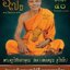พระกริ่งใหญ่วิชโย รุ่น ๑ รวย เศรษฐี หลวงพ่อหนุน ปี ๖๒