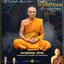 สมเด็จทรงไก่ ลพ.เงิน ลป.คีบ ลพ.หนุน ลป.ศิลา พอจ.ต้อม ลพ.สุริยันต์ พุทธาภิเษก วัดโพธิ์ศรีสะอาด 6 ก.ค. 67