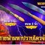 มีดหมอสายฟ้ามหาปราบไตรจักร 3 นิ้ว รุ่น 2 no.926 ลป.จันทร์ วัดซับน้อย