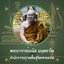 พระปัจเจกพุทธเจ้า 1.7 ซม. เนื้อทองเหลือง วัดเขาวง ถ้ำนารายณ์ ปี 67