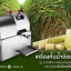 เครื่องคั้นน้ำอ้อย ,ที่คั้นน้ำอ้อย,เครื่องคั้นน้ำอ้อยสด แบบไฟฟ้า