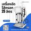 เครื่องอัดไส้กรอกไฟฟ้า 10 ลิตร