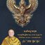 พญาครุฑสามกษัตริย์ พิมพ์เล็ก รุ่น รวยสุดๆ วัดโพธิทอง