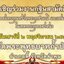 Tag ยันต์เกราะเพชร วัดพระพุทธบาทถ้ำป่าไผ่ ลพ.เล็ก ลพ.บ๊ะ พิธีมหาระงับดับภัยใหญ่ ที่ระลึกกฐิน ปี ๖๗