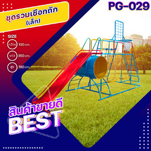 🌀PG-029 ชุดรวมเชือกถัก (เล็ก) 👀ขนาด กว้าง 130 ซม. ยาว 350 ซม. สูง 180 ซม.🌀 🔹Fofansendai🔹เครื่องเล่นสนามกลางแจ้ง เครื่องเล่นสนามเหล็ก เกรดA Outdoor Playground ทำสีสวยงาม 🌈สั่งทำ 7-15 วัน🚚