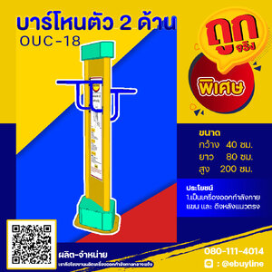 🔴OUC-18 👀 สถานีบาร์โหนตัว 2 ด้าน (พร้อมป้ายคู่มือ) 👀 เครื่องออกกำลังกายกลางแจ้งผู้ใหญ่ ขนาด 40x80x200cm.🔴 🔷Fofansendai🔷ทำสีสวย 🌈สั่งทำ 7-15 วัน🚚